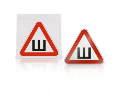 Знак Шипы ГОСТ, внутренний, самоклеящийся (200*200 мм), в уп. 1шт. от Airline Знак Шипы ГОСТ, внутренний, самоклеящийся (200*200 мм), в уп. 1шт.