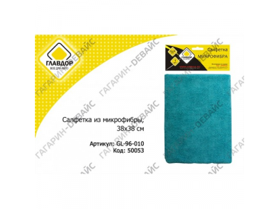 Салфетка "ГЛАВДОР" GL-96-010 из микрофибры, 38х38 см /40 от ГЛАВДОР Салфетка "ГЛАВДОР" GL-96-010 из микрофибры, 38х38 см /40
