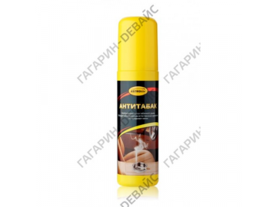 Антитабак "Astrohim" Ас-889 нейтрализует запах табачного дыма, спрей, 125 мл /20
