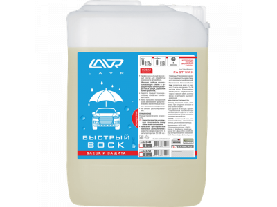 Быстрый воск (концентрат 1:50 - 1:100) Fast Wax 5л (1шт)