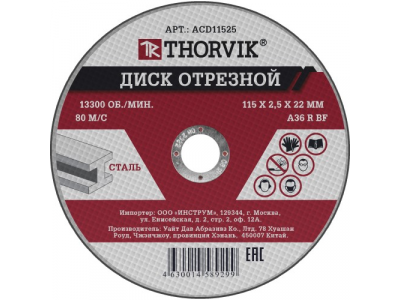 ACD11525 Диск отрезной абразивный по металлу, 115х2.5х22 мм