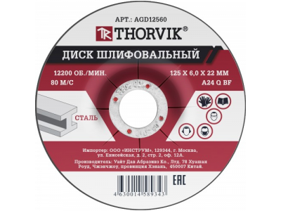 AGD12560 Диск шлифовальный абразивный по металлу, 125х6х22 мм