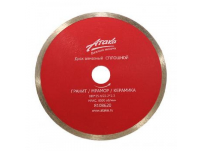Диск алмазный Атака 180x7x22,2/25,4 сплошной (мокрый рез)